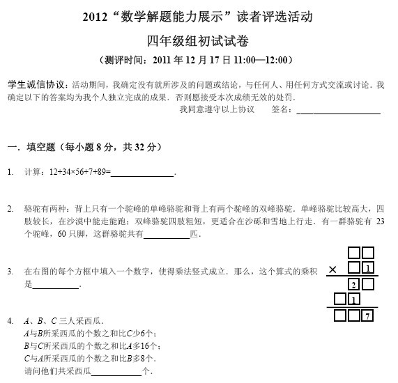 2012ꡰӭ꼶⼰