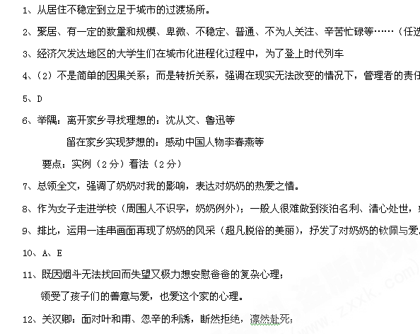 金山中学09-10学年高二下语文阶段质量检测试卷
