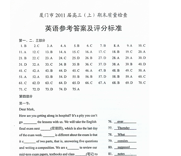 厦门市2011届高三(上)期末质量检查英语试题及答案